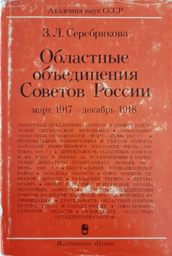 Областные объединения Советов России