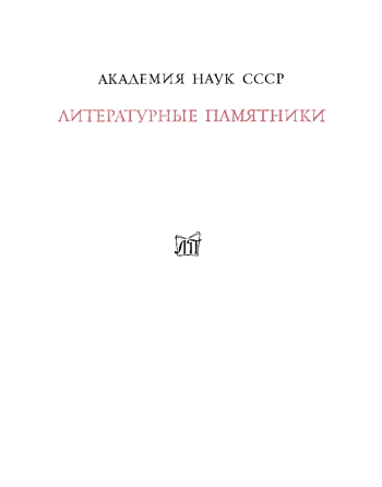 Странник (Литературные памятники)