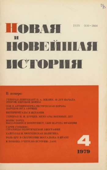 Новая и новейшая история №4 за 1979 год