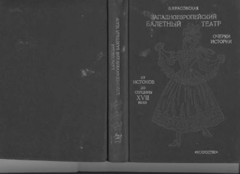 Очерки истории. От истоков до середины XVIII века