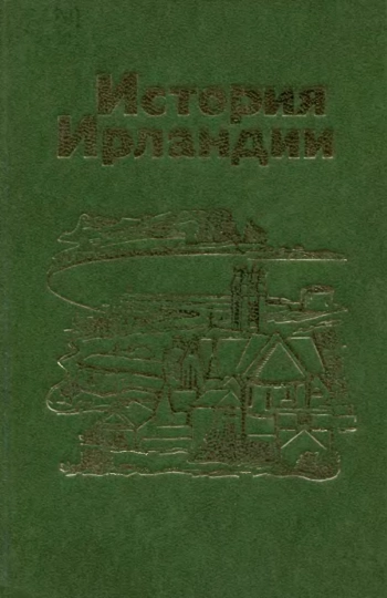 История Ирландии