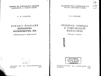 Проблема символа в современной философии