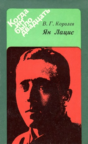 Ян Лацис
