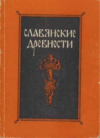 Материальная культура Древней Руси