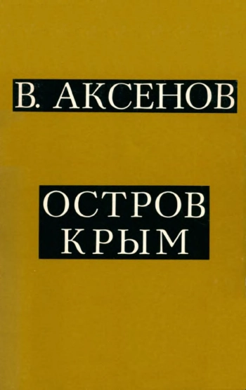 Остров Крым