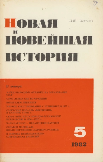 Новая и новейшая история №5 за 1982 год