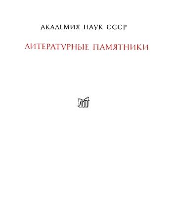 Сказания и повести о Куликовской битве