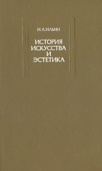 История искусства и эстетика
