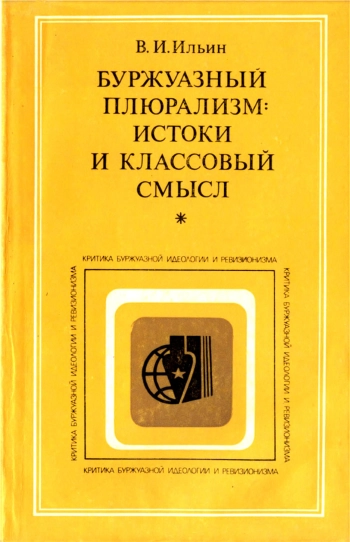 Истоки и классовый смысл