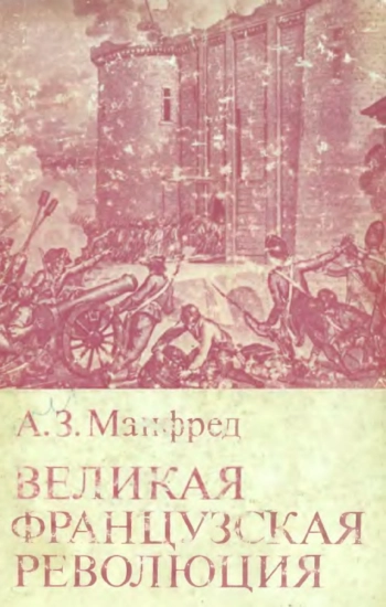 Великая французская революция