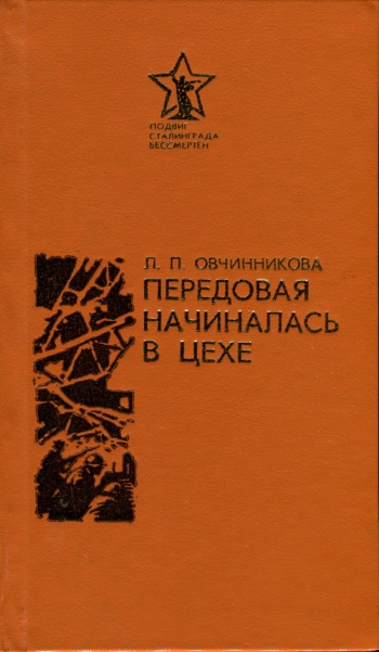 Передовая начиналась в цехе