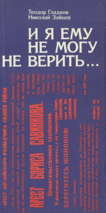 И я ему не могу не верить