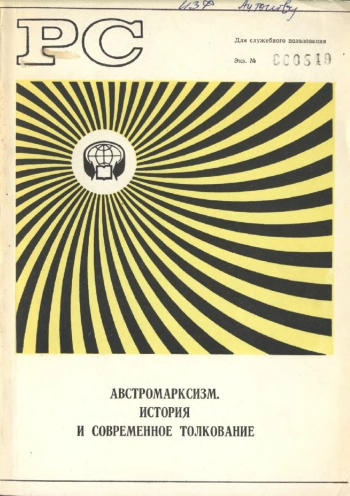История и современное толкование. Реферативный сборник ИНИОН