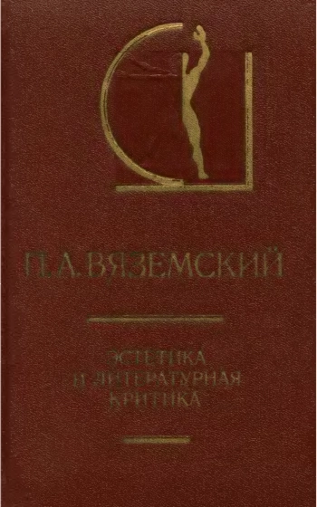 История эстетики в памятниках и документах)