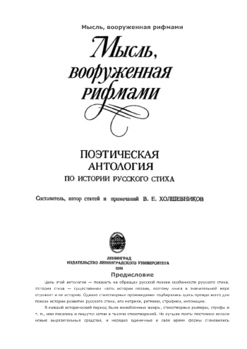 Поэтическая антология по истории русского стиха