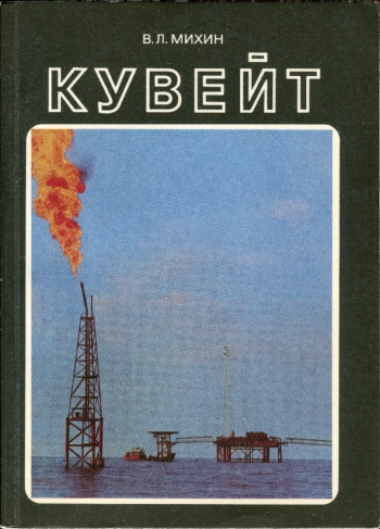 Кувейт