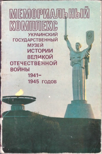 Мемориальный комплекс