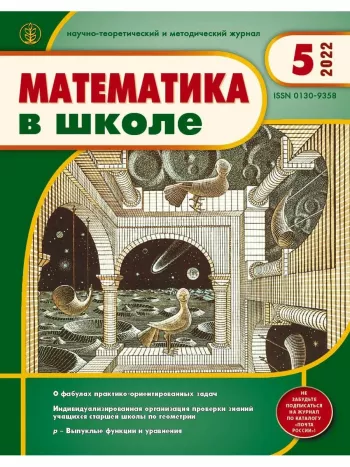 Тематический указатель статей журнала «Математика в школе» (1967--1975 rr.)