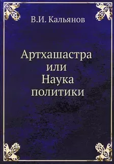 Артхашастра