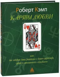 Карты любви