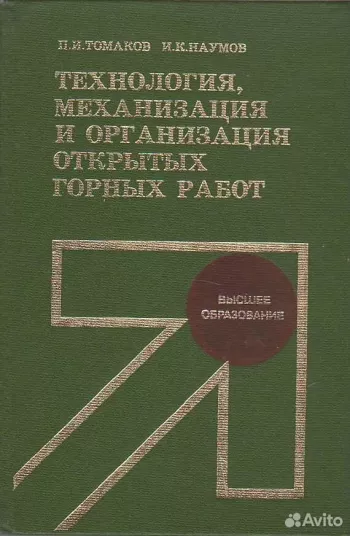 Технология, механизация и организация открытых горных работ