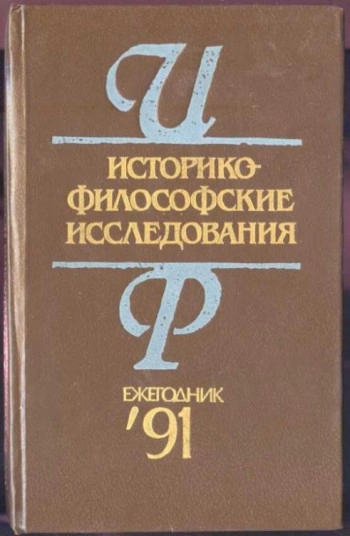 Историко-философский ежегодник
