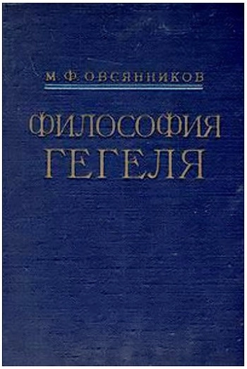 Философия Гегеля