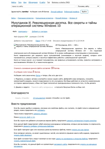 Все секреты и тайны операционной системы Windows 10