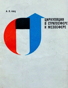 Циркуляция в стратосфере и мезосфере