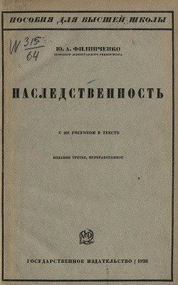 Наследственность