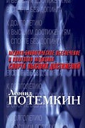 Медико-биологическое обеспечение и квантовая медицина спорта высших достижений