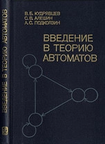 Введение в теорию автоматов