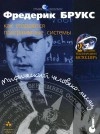 Мифический человеко-месяц