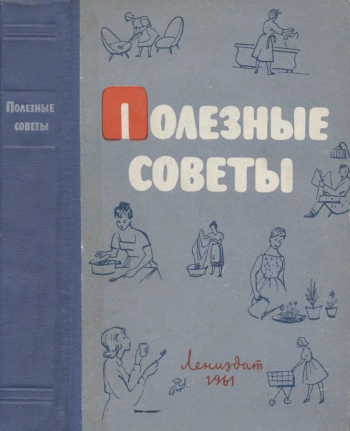 Полезные советы