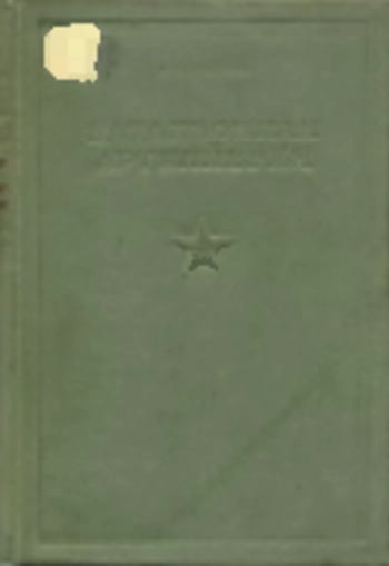 Батальонная артиллерия, изд. 2