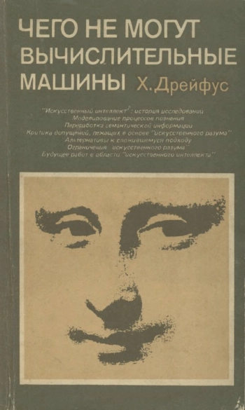 Чего не могут вычислительные машины