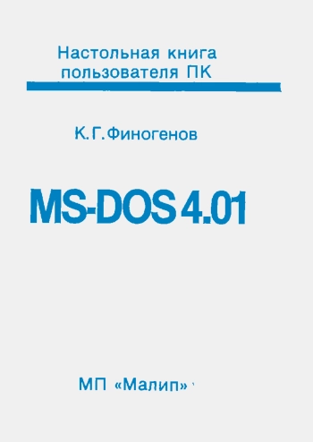 MS-DOS 4.01