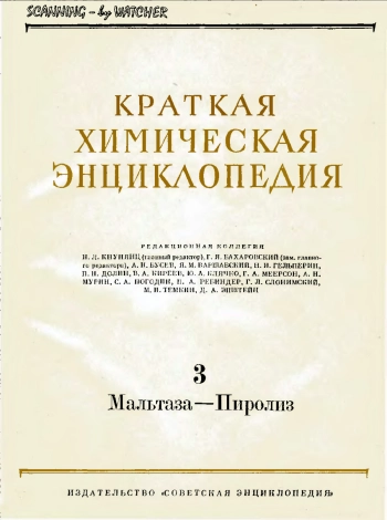 Краткая химическая энциклопедия. Том 3