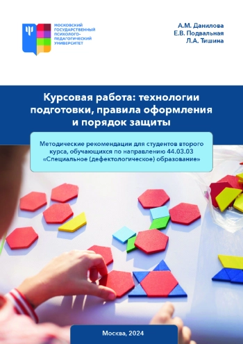 Курсовая работа: технологии подготовки, правила оформления и порядок защиты