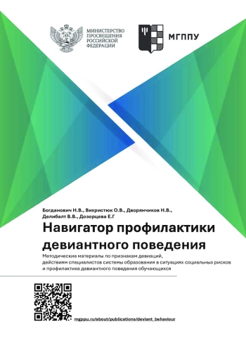 Навигатор профилактики девиантного поведения