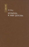 Культура и мир детства