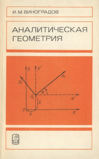 Аналитическая геометрия