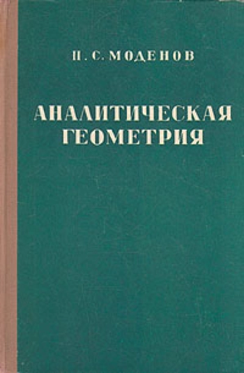 Аналитическая геометрия