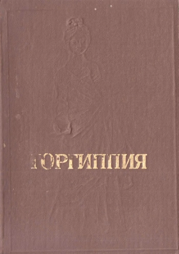 Горгиппия II. Материалы Анапской археологической экспедиции