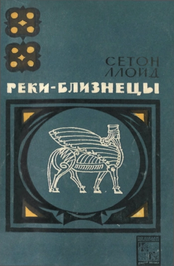 Реки-близнецы