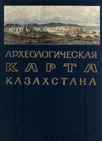 Археологическая карта Казахстана