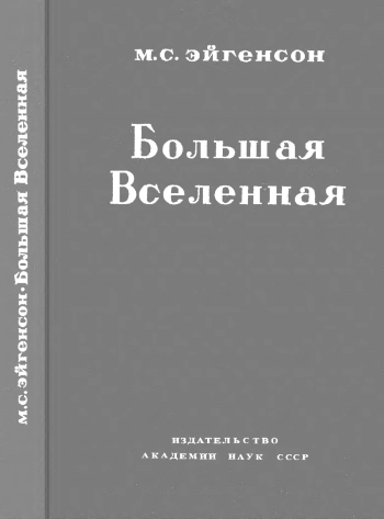 Большая Вселенная