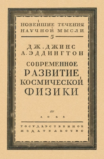 Современное развитие космической физики