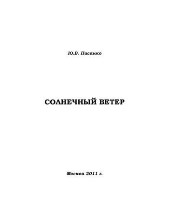 Солнечный ветер