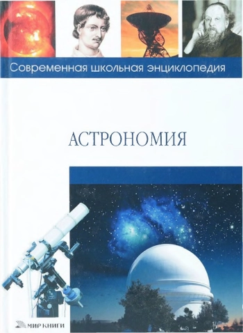 Астрономия